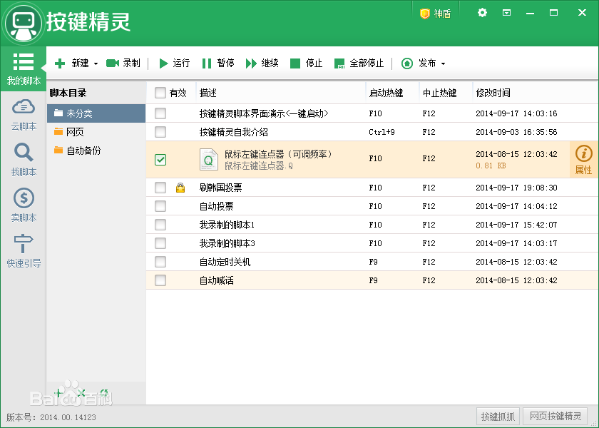 按键精灵破解版安装使用图文教程