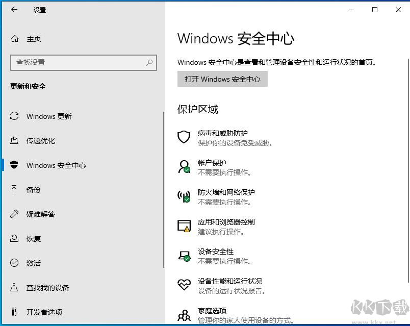 新版Win10手动彻底关闭Windows defender教程