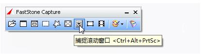 FastStone Capture(截图工具)