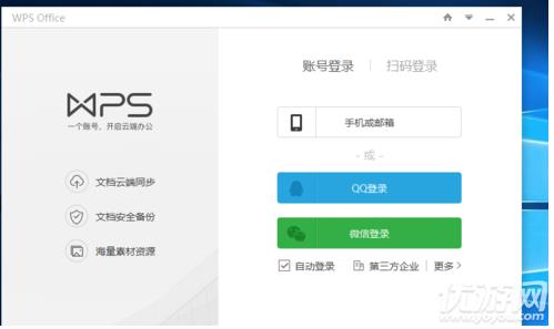 我的电脑里WPS云文档怎么删除？去掉WPS云文档教程