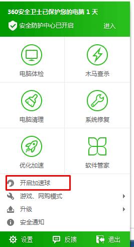 360加速球怎么关闭(永久关闭+临时关闭)方法