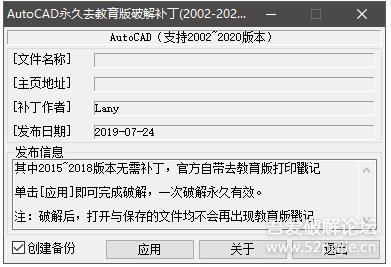CAD永久去除教育版打印戳记补丁