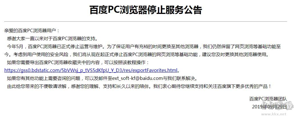 百度浏览器PC版停止服务,百度PC端三大重磅产品退出历史舞台