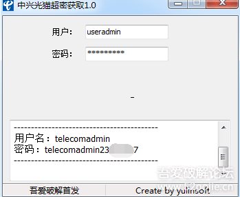 中兴光猫密码查看器