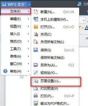 wps页面设置在哪？教你wps页面设置图文操作方法