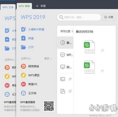 wps页面设置在哪？教你wps页面设置图文操作方法