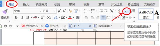 wps如何删除空白页？教你wps删除空白页操作方法