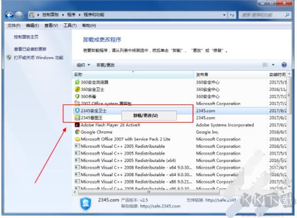 2345安全卫士卸载方法,2345卸载不了怎么办？