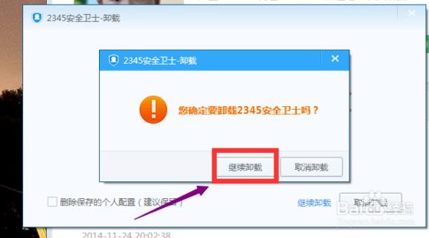 2345安全卫士卸载方法,2345卸载不了怎么办？