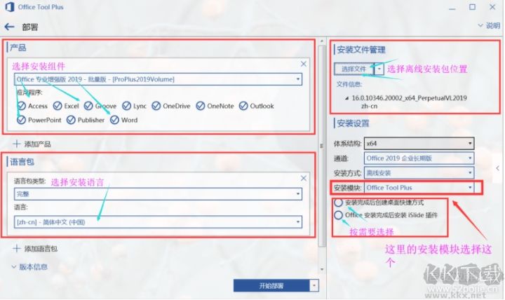 office2019有没有三合一精简版?小编教你定制三合一