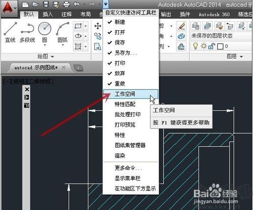 CAD2014经典模式怎么设置,CAD2014切换经典模式方法