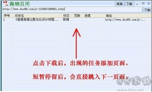 网页文档免费下载器