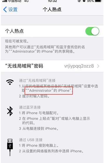 苹果手机开启无线热点让电脑连接wifi上网详细教程