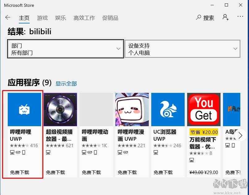 哔哩哔哩电脑版怎么下载？Bilibili电脑版客户端下载和安装方法