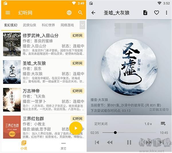 我的听书APP