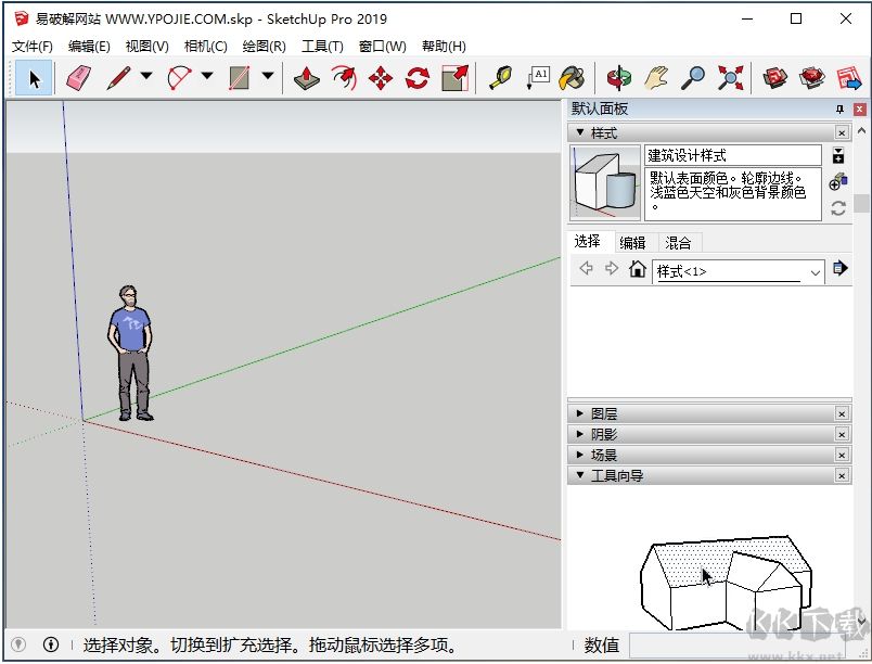 草图大师SketchUp Pro 2020