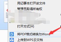 PDF转换成WORD怎么转？PDF批量转word文档教程