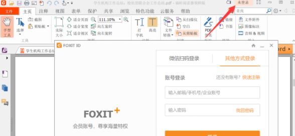 PDF怎么旋转？教你使用福昕阅读器旋转PDF并保存的操作方法