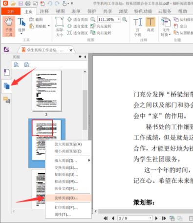 PDF怎么旋转？教你使用福昕阅读器旋转PDF并保存的操作方法