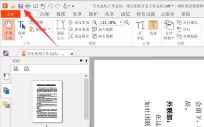 PDF怎么旋转？教你使用福昕阅读器旋转PDF并保存的操作方法