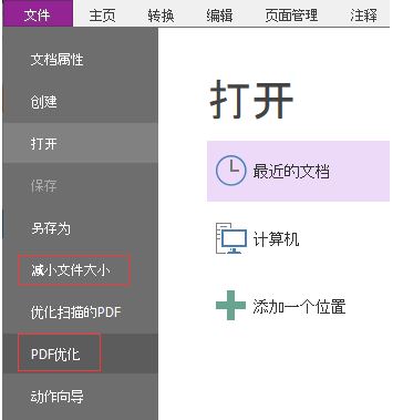 怎么压缩PDF？教你使用福昕阅读器压缩pdf减小文件大小的操作方法