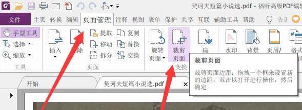 PDF怎么裁剪页面？教你PDF文件精确裁剪的操作方法