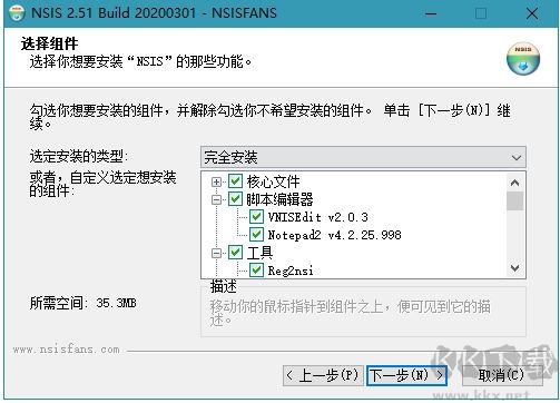 NSIS(安装程序制作软件)