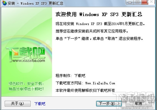 WinXP SP3补丁包最终版