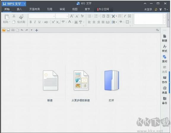 WPS Office 2013个人免费版