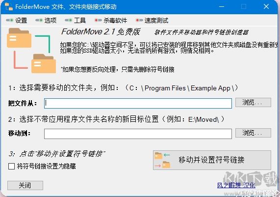 FolderMove(文件符号链接移动工具)