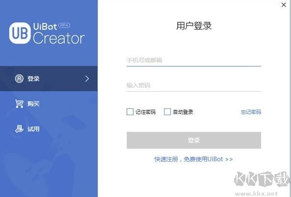 uibot RPA机器人流程自动化