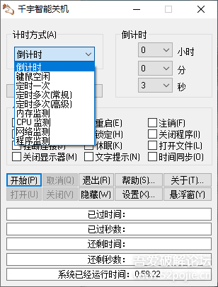 千宇智能关机