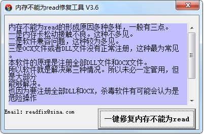 内存不能为read修复工具