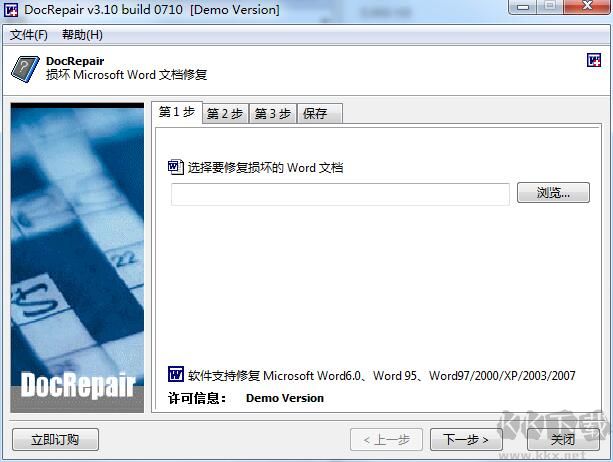 DocRepair(Word文档修复工具) 3.10 绿色中文破解版