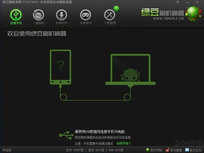 绿豆安卓刷机神器电脑版