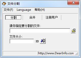 文件分割器