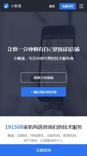 小鹅通