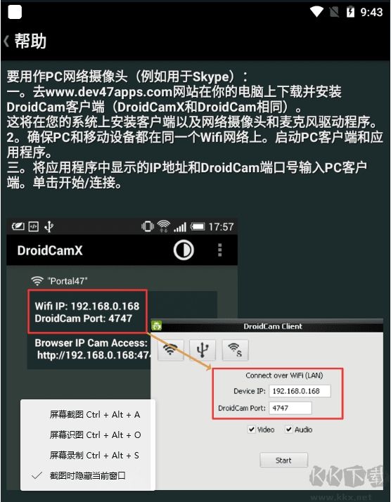 DroidCamX汉化版(手机当电脑摄像头)