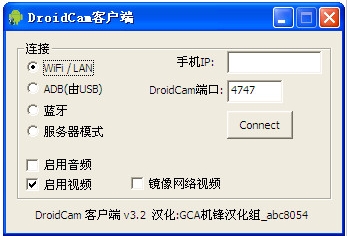 DroidCamX汉化版(手机当电脑摄像头)