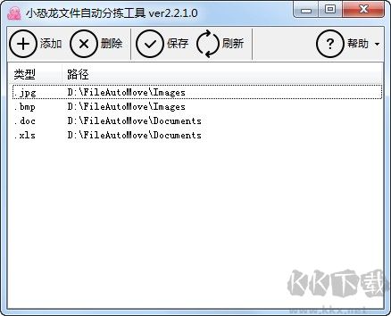 小恐龙文件自动分拣工具