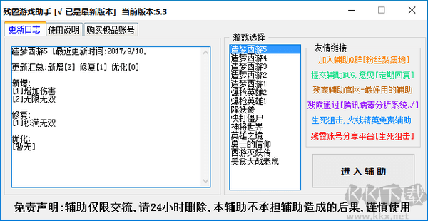 造梦西游残霞修改器