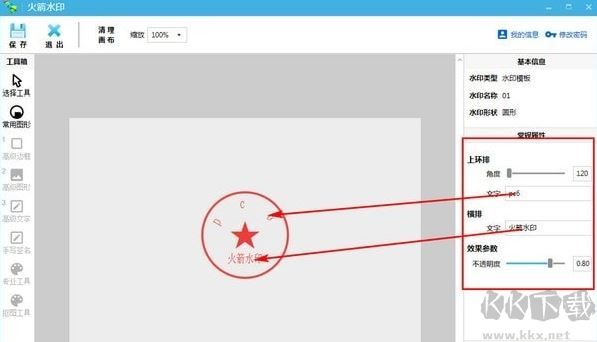 火箭水印怎么使用?教你火箭水印添加水印的方法