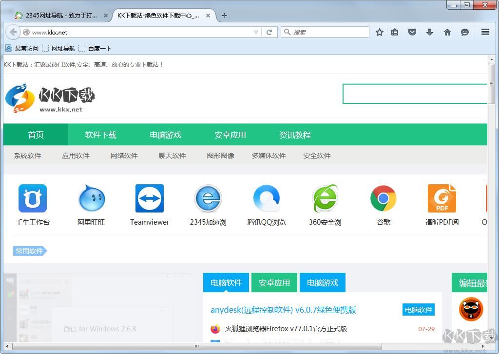 Firefox火狐浏览器绿色版