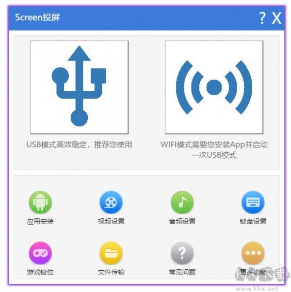 Screen投屏电脑