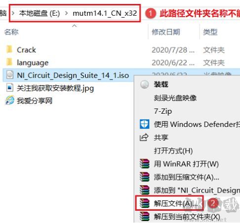 Multisim14.1怎么装?Multisim14.1安装教程(兼容win10)