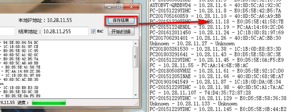 IPScanner(局域网IP扫描工具)