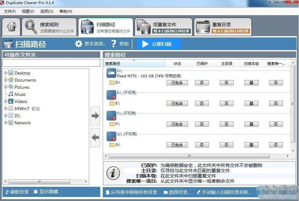 重复文件查找清理软件Duplicate Cleaner Pro