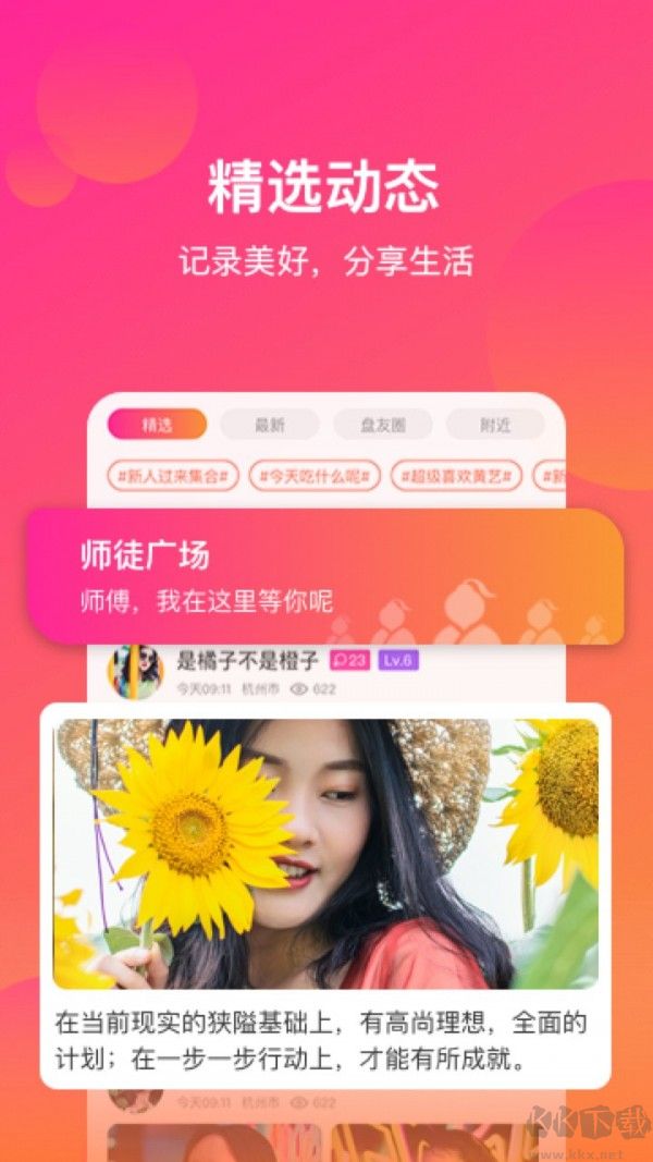 盘聊直播APP