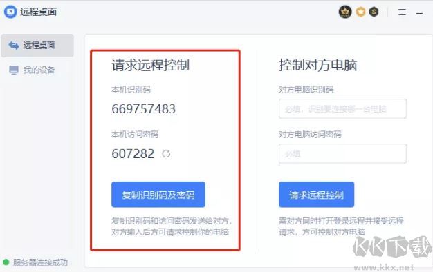 WPS远程桌面怎么用?WPS远程控制使用方法