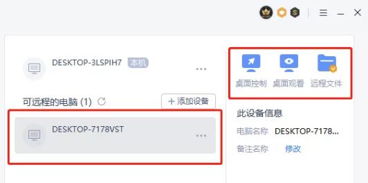 WPS远程桌面怎么用?WPS远程控制使用方法